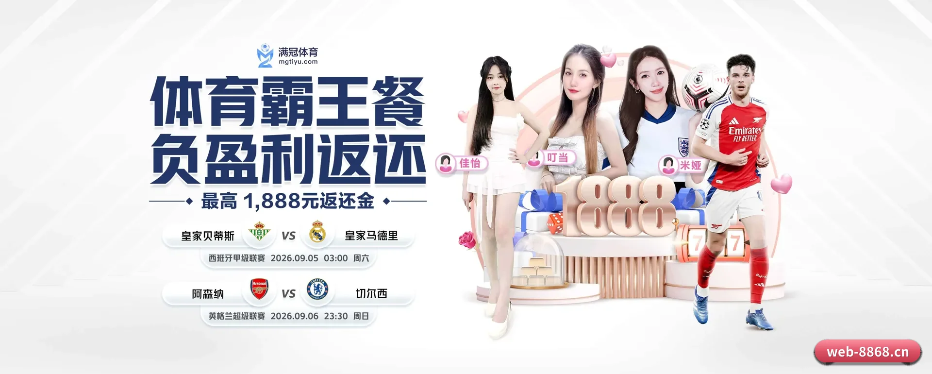 8868APP官方主站 APP 界面